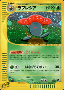 ラフレシア e1 100/128 【1ED】