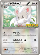 チラチーノ PROMO 069/BW-P