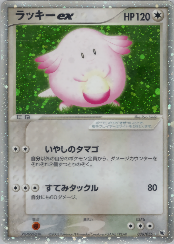 【状態C】ラッキーex ADV1 036/055 1ED