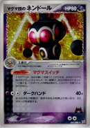 【状態B+】マグマ団のネンドール ADVex1 045/080