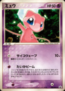 ミュウ PROMO 080/PCG-P