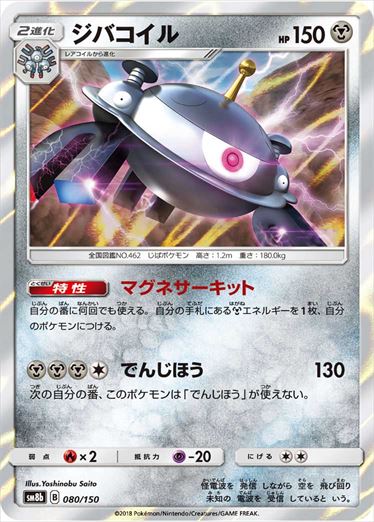 【状態B】ジバコイル  SM8b 080/150