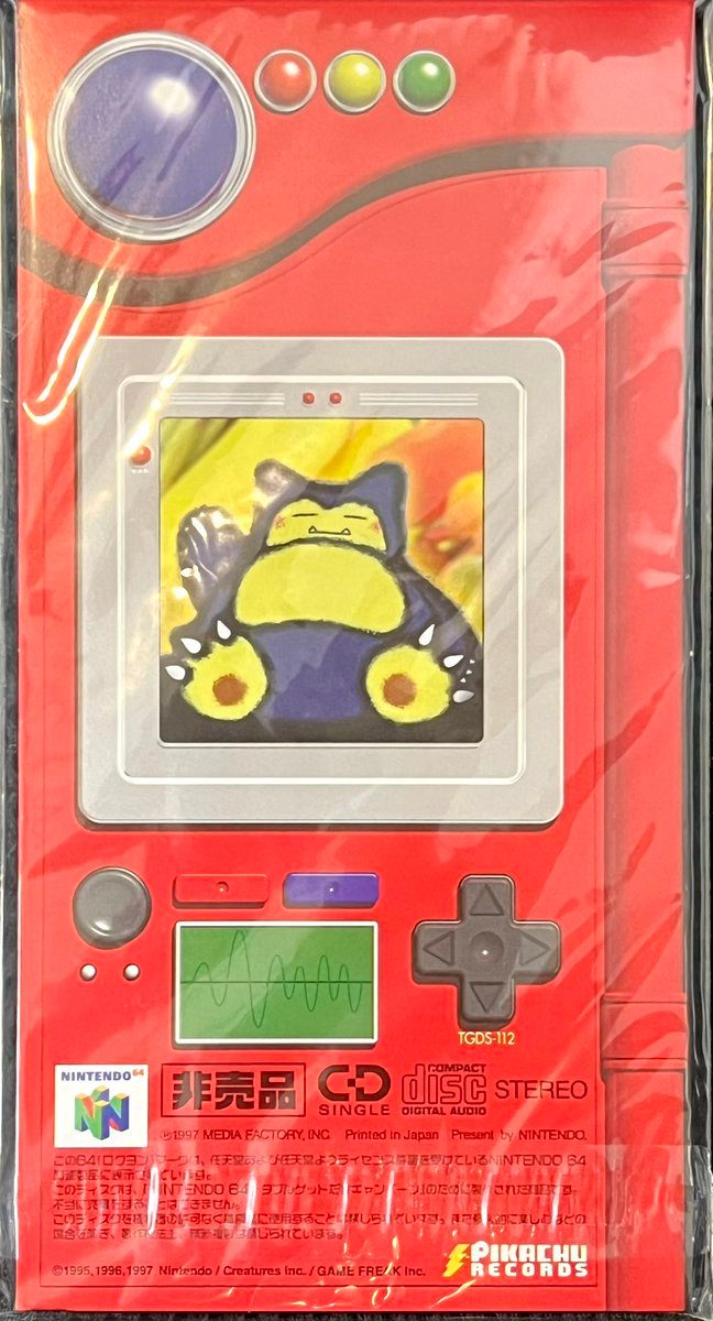 未開封) スペシャルCD うたうポケモン図鑑 「 Wゲットだぜキャンペーン」