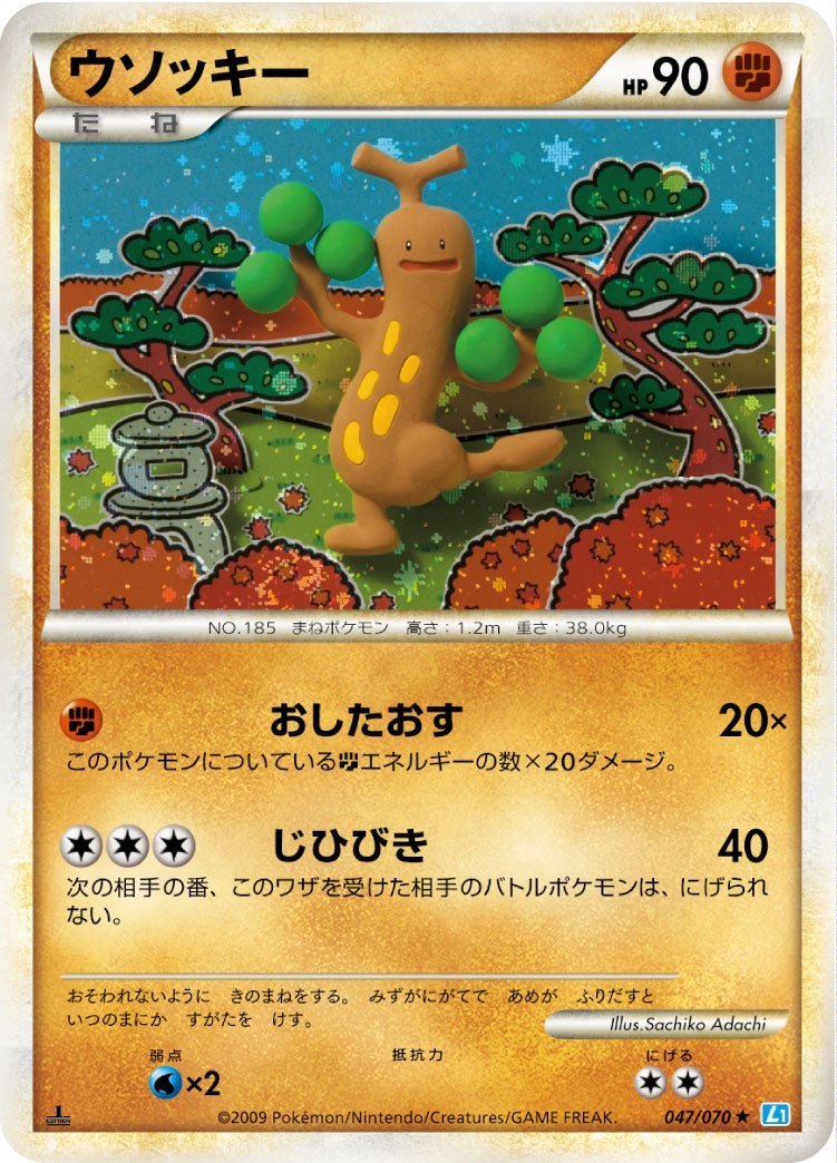ポケモンコレクター ◇ L1 ソウルシルバーコレクション 068/070