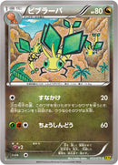 ビブラーバ C XY5 053/070