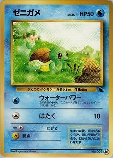 【状態B】ゼニガメ 1st_introZ 040/040 ㊵