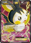 PSA10)エモンガEX SR XY1 062/060 1ED