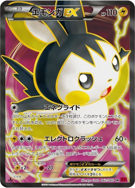 PSA10)エモンガEX SR XY1 062/060 1ED