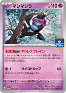 マシマシラ PROMO 003/M-P