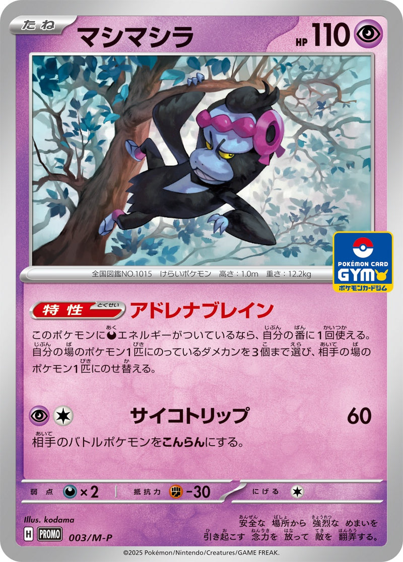 マシマシラ PROMO 003/M-P
