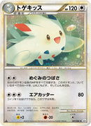 PSA10)トゲキッス ★ L2 061/080 1ED