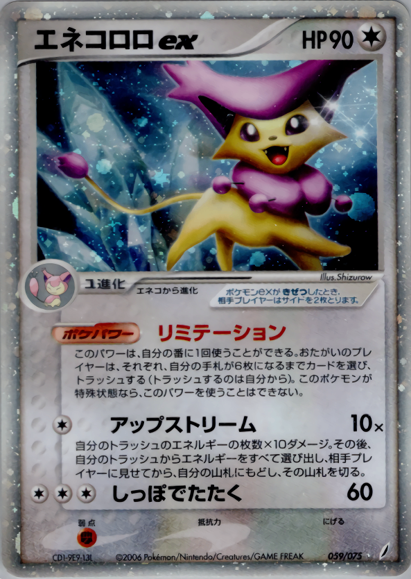 【状態B-】エネコロロex PCG8 059/075 アンリミ