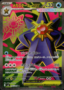 メガスターミーex SR M3 095/080