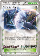 バトルシティ PROMO 107/BW-P