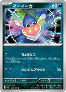 マーイーカ C M5 049/081