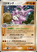 ニドキング PCG1 056/082 【アンリミ】