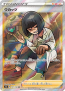 PSA10)ウカッツ SR S4a 191/190