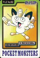 ニャース ねこにこばん カードダス 052