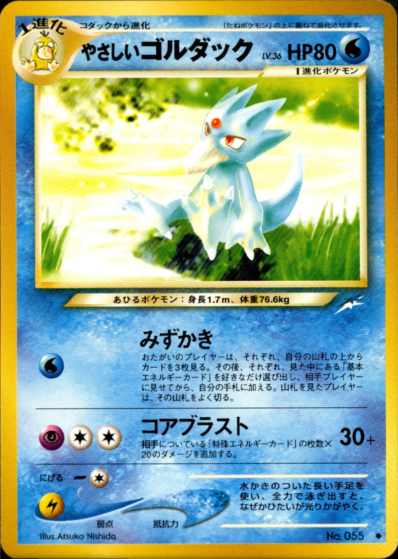 やさしいゴルダック ◆ neo4 032/113