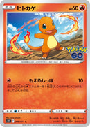 PSA10)ヒトカゲ C S10b 008/071