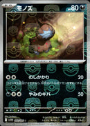 マスターボール)モノズ ミラー C SV11W 060/086