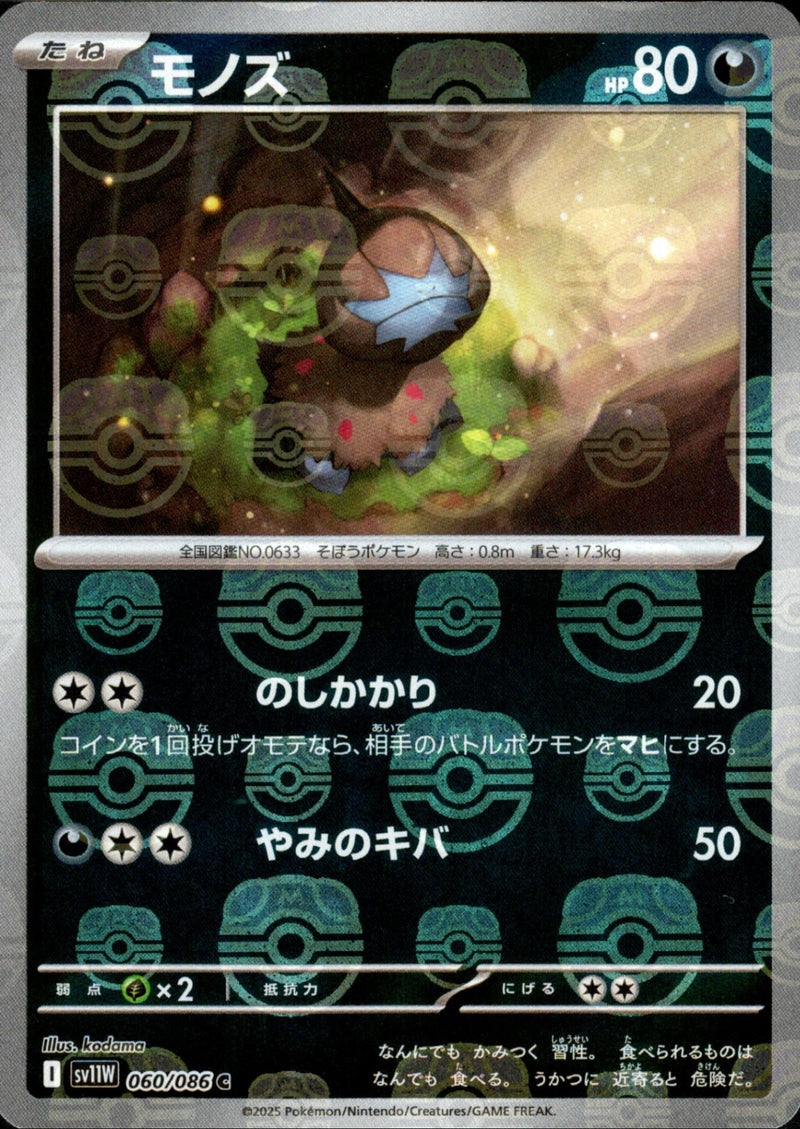 【状態A-】マスターボール)モノズ ミラー C SV11W 060/086