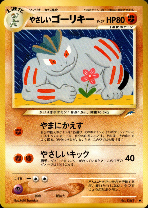 やさしいゴーリキー ◆ neo4 074/113