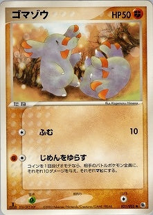 【状態C】ゴマゾウ ADV1 031/055
