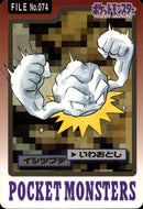 イシツブテ いわおとし パート4 カードダス 074