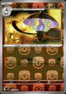 マスターボール)ランプラー ミラー C SV11B 016/086