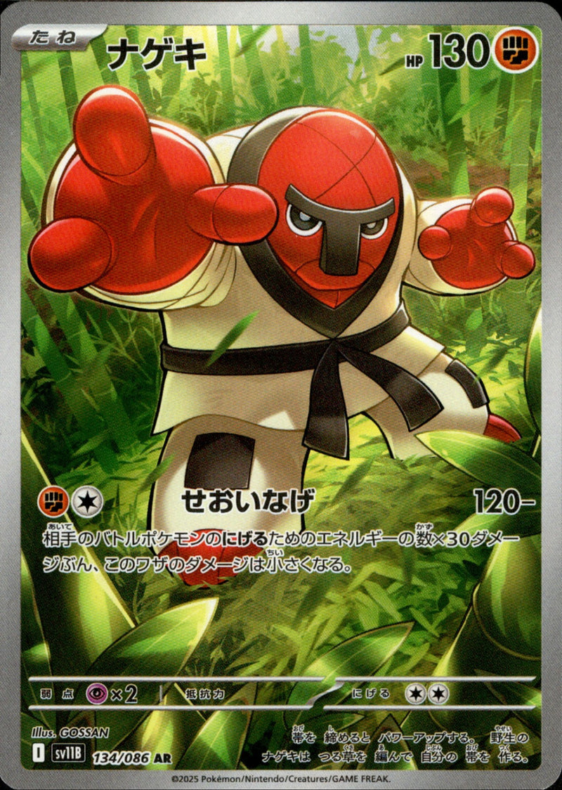 SV11B / ブラックボルト – 18ページ目