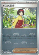 PSA9)マスターボール)エリカの招待 U ミラー SV2a 161/165