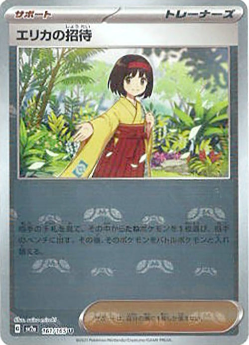 PSA9鑑定済〕エリカの招待(マスターボールミラー)【U】{161/165}
