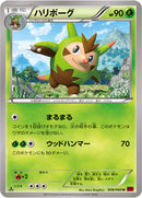 ハリボーグ U XY1 008/060