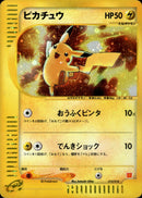 【状態D】ピカチュウ eMini 010/018