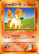 カツラのポニータ ● 1stGYM2 028/098