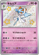 PSA10)キルリア S SV4a 259/190