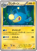 ランターン U XY5 035/070