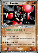 チャーレムex PCG_QC_Fig 007/015 【アンリミ】