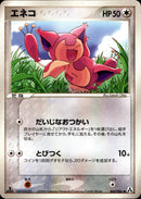 エネコ PCG5 062/086 【1ED】