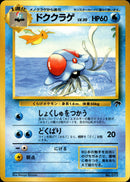 ドククラゲ 1stSZN 007/009