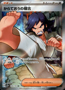 からておうの稽古 SR M2a 220/193