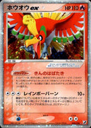 【状態B+】ホウオウex PCG4 020/106 アンリミ