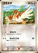カモネギ PCG_QC_L 007/015 【1ED】