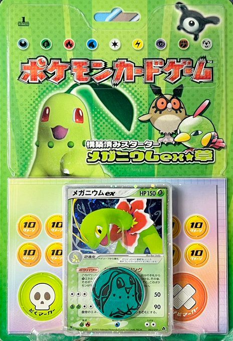 【新品】ポケモンカードゲーム 構築済みスターター メガニウムex☆草 1ED