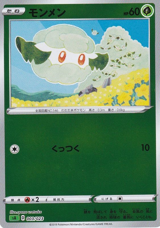 モンメン ミラー SA 003/023