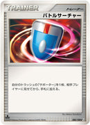 【状態C】バトルサーチャー Pt3 088/100