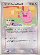 【状態B+】イマクニ？のゴニョニョ PROMO 022/T