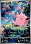 ピッピ AR M3 086/080