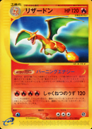 PSA6)リザードン e1 071/128 アンリミ